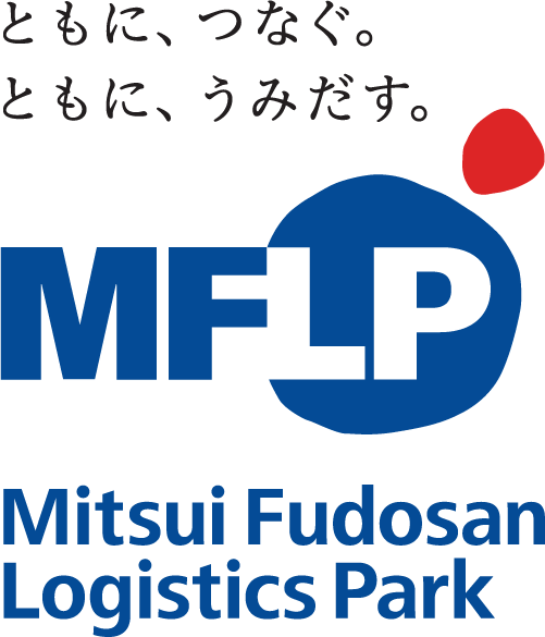 ともに、つなぐ。ともに、うみだす。 MFLP Mitsui Fudosan Logistics Park