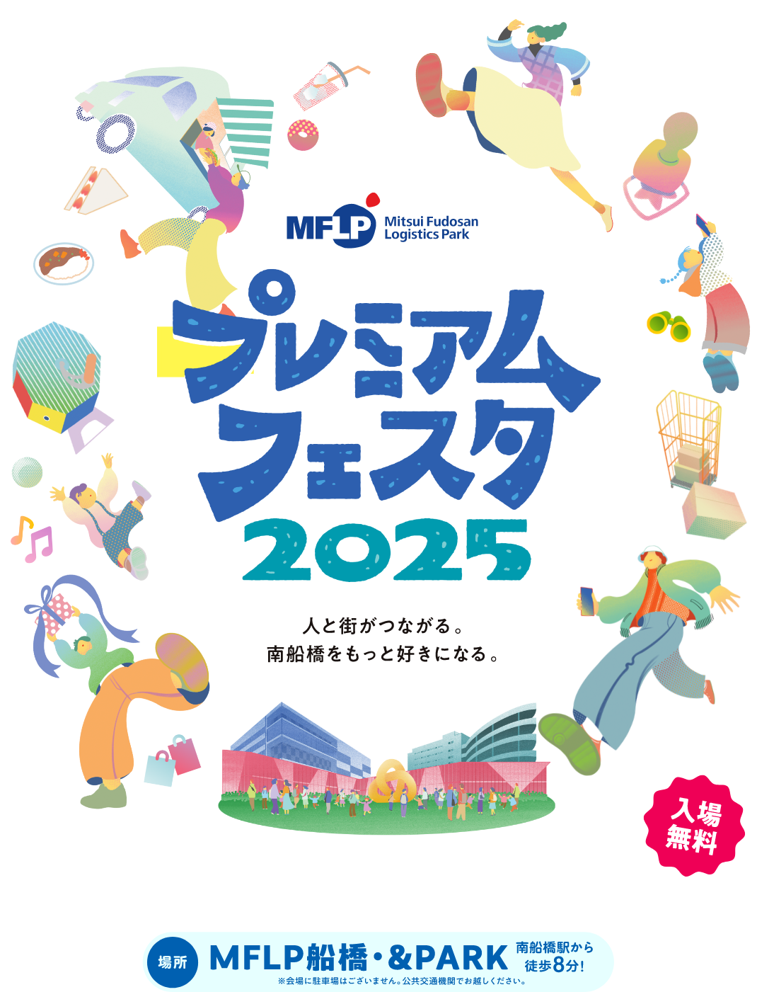 プレミアムフェスタ2025 2025.11.8SAT 10:00~16:30 場所 MFLP船橋・＆PARK 南船橋駅から徒歩8分! 入場無料