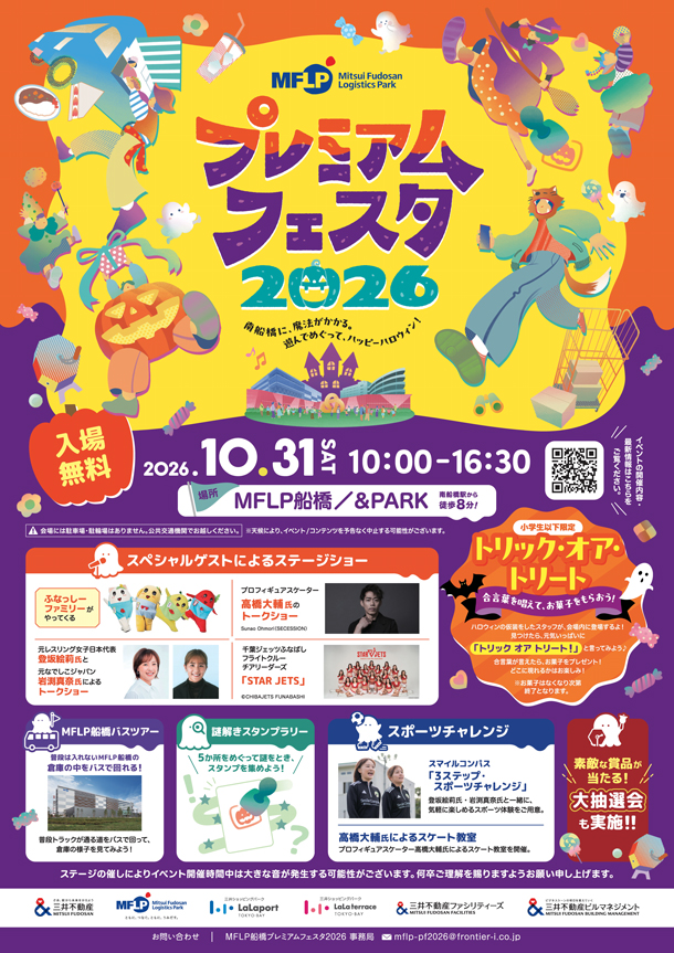 プレミアムフェスタ2026
